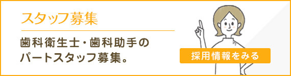 スタッフ募集
